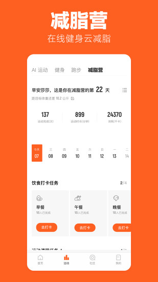 乐动力破解版截图3