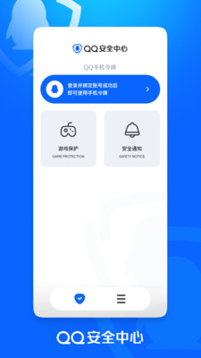 qq安全中心2023最新版截图1