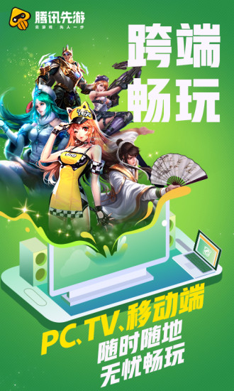 先游精简版无限时间下载截图4