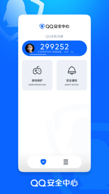 qq安全中心2023最新版截图3
