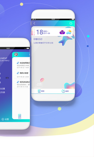 印象日记截图4