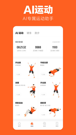 乐动力破解版截图2