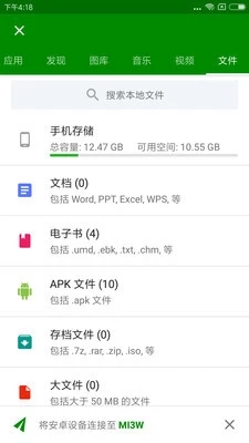 闪传手机版截图2