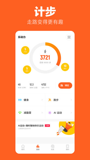 乐动力破解版截图5