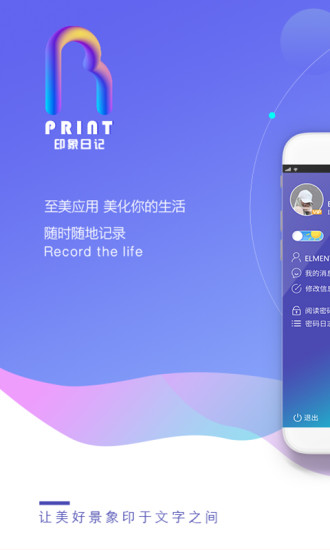 印象日记截图5