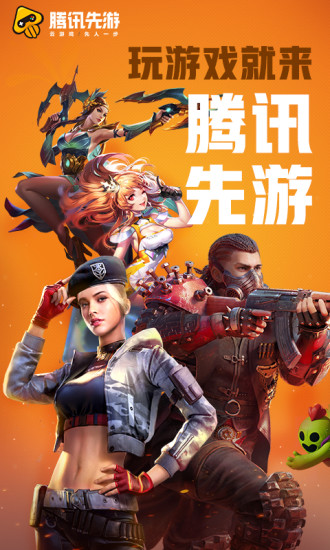 先游精简版无限时间下载截图1