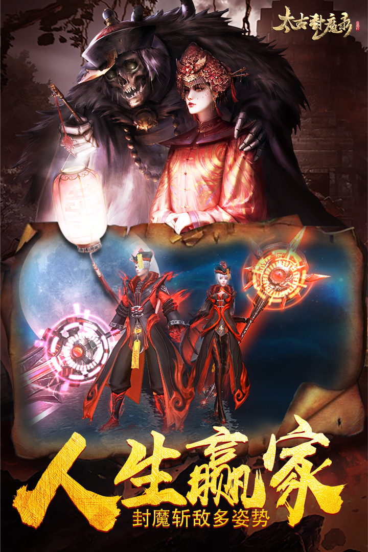 太古封魔录最新折扣版截图3