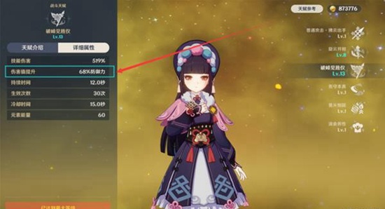原神云堇增伤机制是什么 云堇增伤机制解析