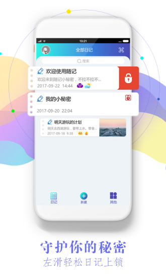 印象日记截图3