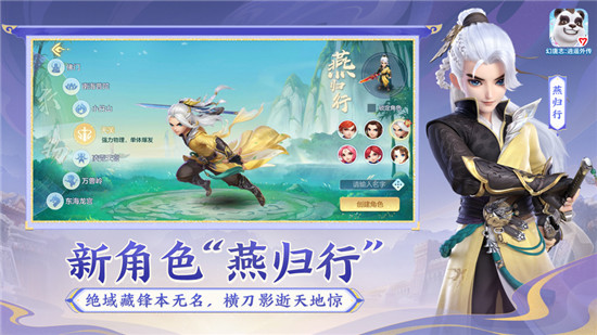 幻唐志逍遥外传手游下载截图1