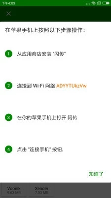 闪传手机版截图1