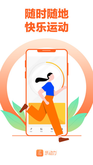 乐动力破解版截图1