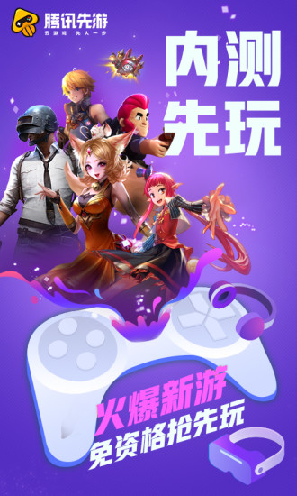 先游精简版无限时间下载截图5