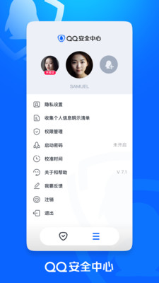 qq安全中心2023最新版截图4