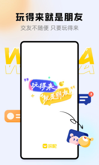 玩吧安卓版下载截图1