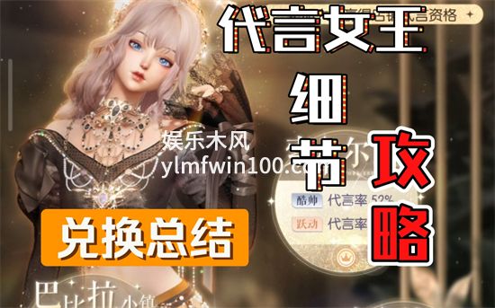以闪亮之名代言女王甜美怎么搭配-以闪亮之名代言女王甜美搭配推荐