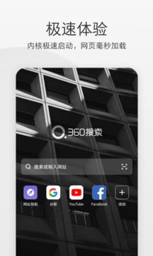 360极速浏览器官方苹果版截图1