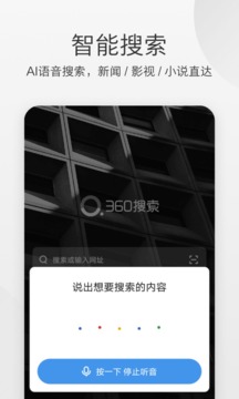 360极速浏览器官方苹果版截图3