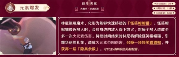 原神林尼Q技能有什么机制原神林尼Q技能机制解析