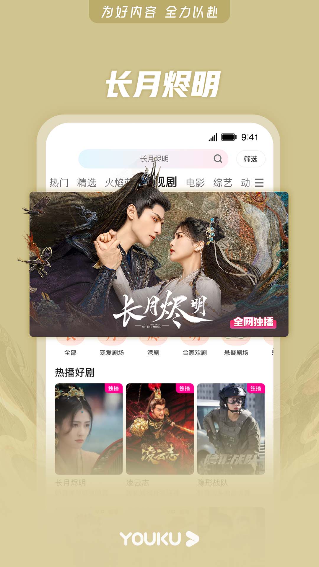 优酷视频超级精简版截图1