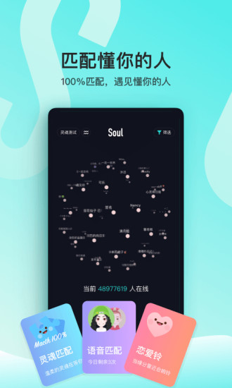 soul精简版2020截图1