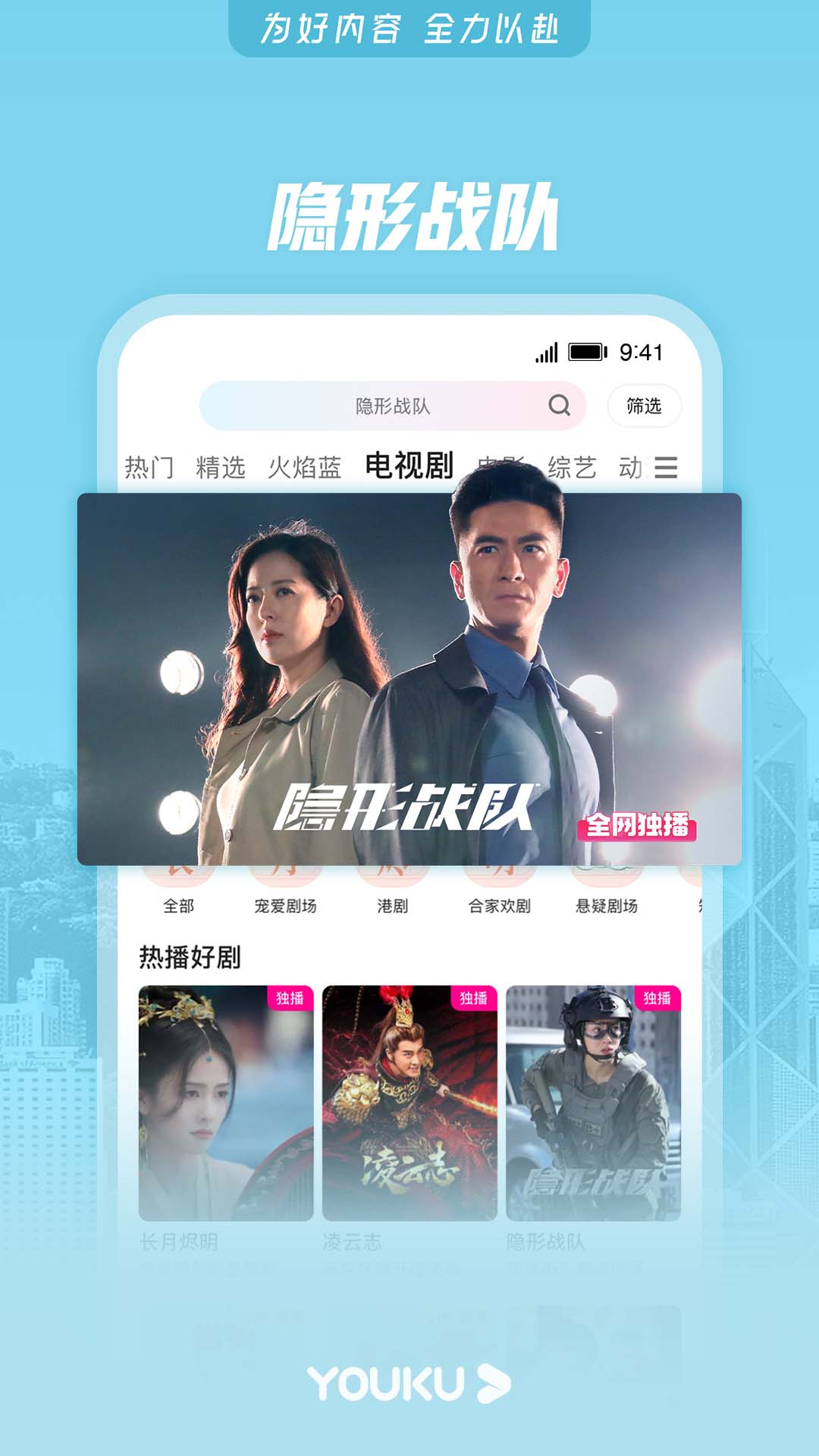 优酷视频超级精简版截图3