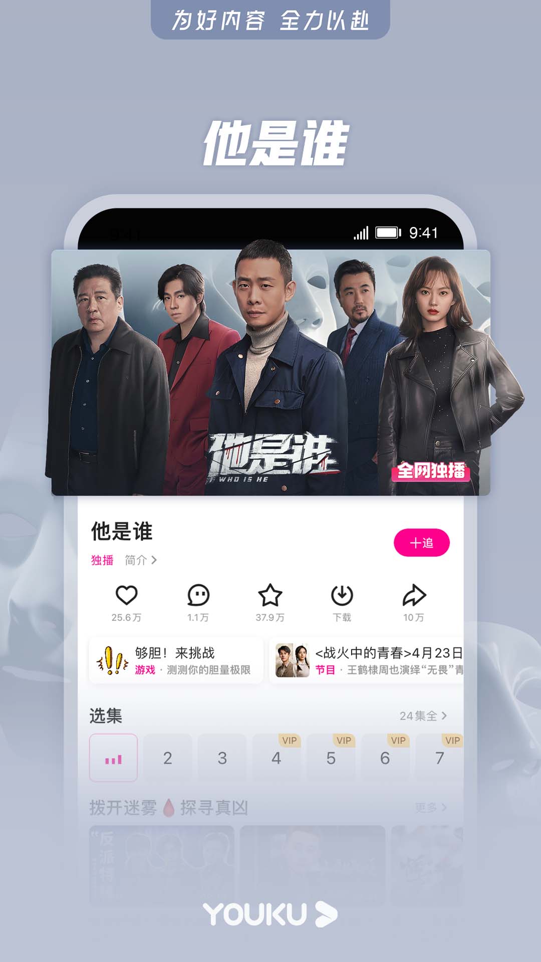 优酷视频超级精简版截图2