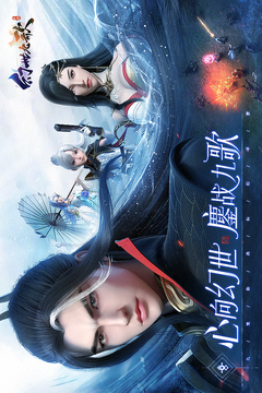 幻世九歌优享版截图5