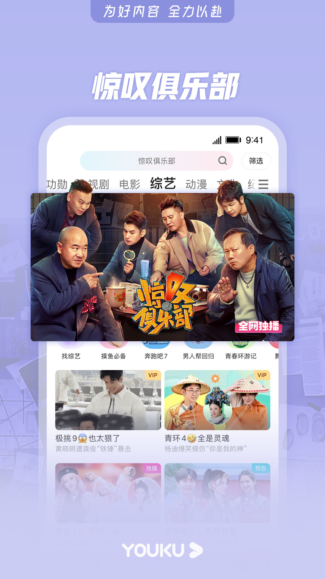 优酷视频超级精简版截图5