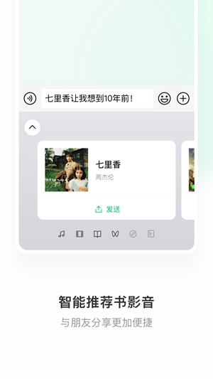 微信输入法安卓2023免费下载截图1