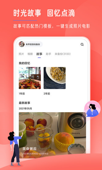时光相册下载2021安卓最新版截图4
