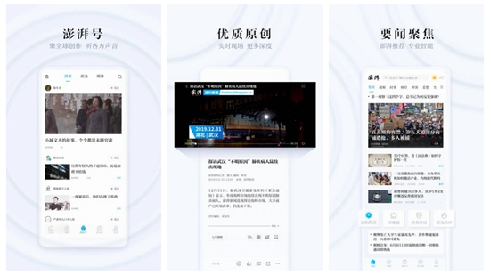 澎湃新闻app下载:社会热点一手掌握