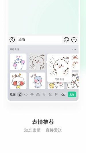 微信输入法安卓2023免费下载截图2
