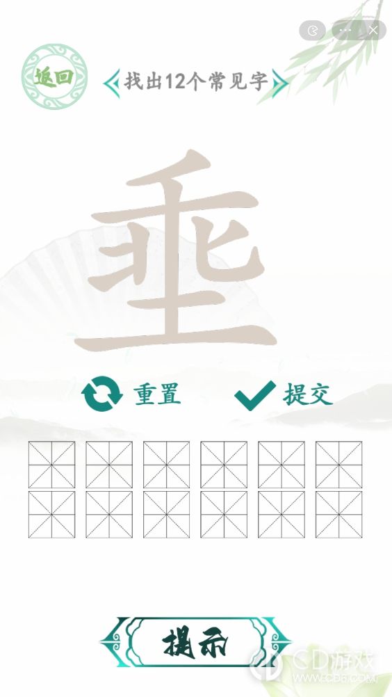 汉字找茬王乘土埀找12个字如何通关-乘土埀找12个字通关方法介绍