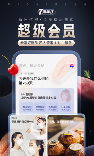 每日优鲜手机版下载截图4