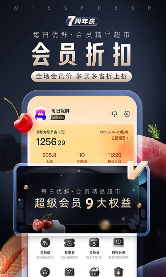 每日优鲜手机版下载截图3