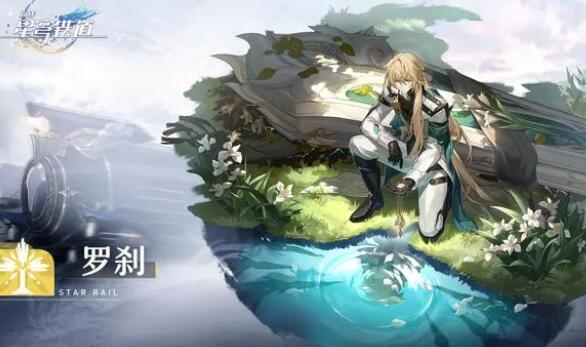 崩坏星穹铁道罗刹遗器推荐 崩坏星穹铁道罗刹遗器怎么选择