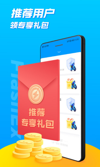 闪送苹果手机版截图4