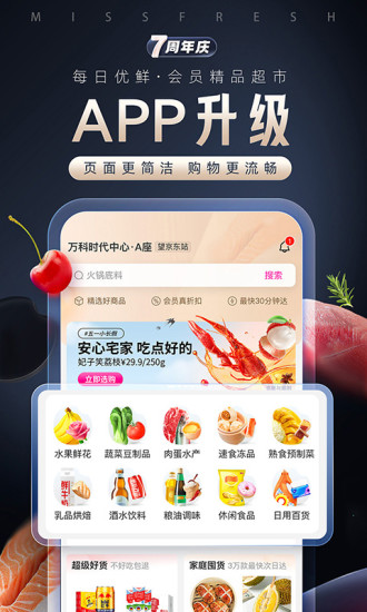 每日优鲜手机版下载截图5