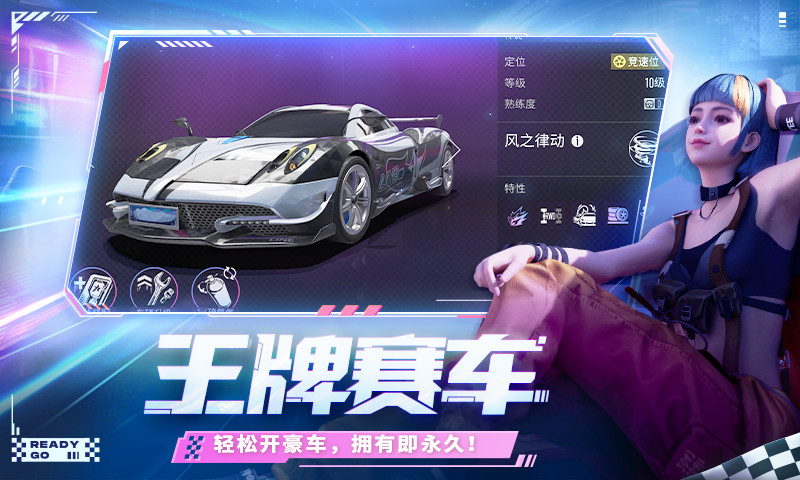 王牌竞速精简版无限内购无限资源截图4