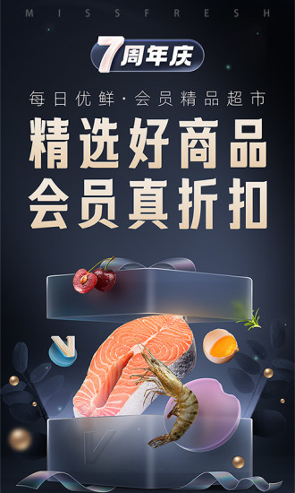 每日优鲜手机版下载截图1