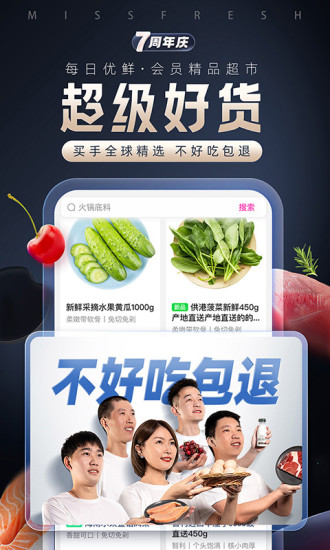 每日优鲜手机版下载截图2