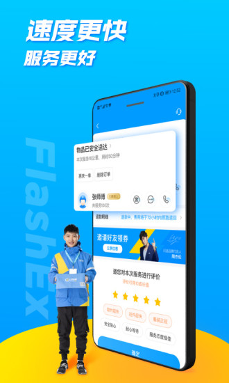 闪送苹果手机版截图5