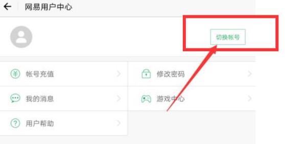 荒野行动在哪里切换账号 荒野行动切换账号的方法