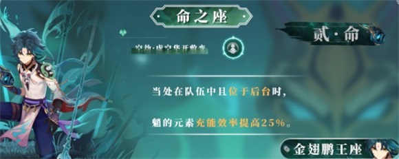 原神魈二命效果是什么原神魈二命效果详解