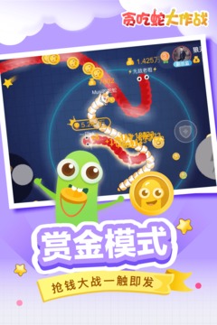 贪吃蛇大作战无限优享版下载截图3