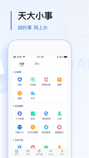 极光新闻苹果版截图1
