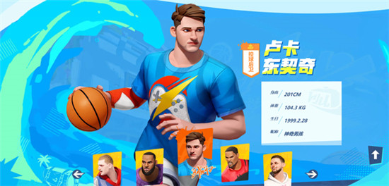 全明星街球派对球员介绍