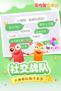 贪吃蛇大作战无限优享版下载截图5