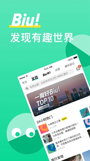 穷游app2023下载截图5